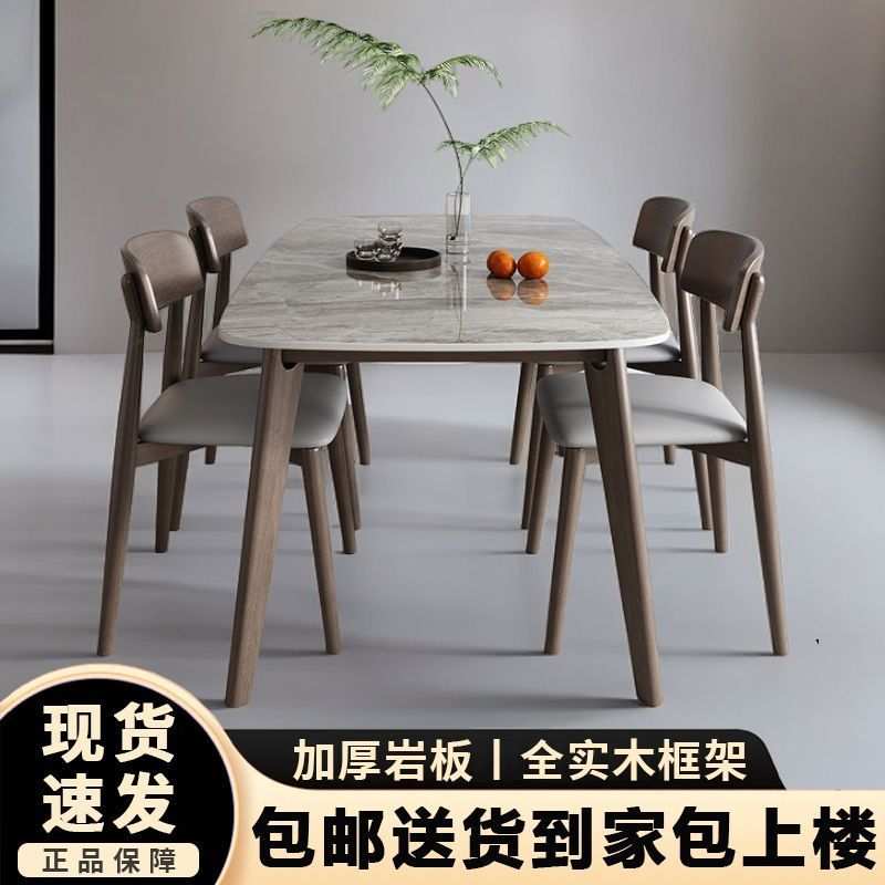 岩板餐桌椅组合北欧家用实木极简小户型现代简约轻奢长方形饭桌子