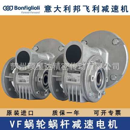 意大利BONFIGLIOLI邦飞利涡轮蜗杆减速机VF30 44 49 63 72 86 110