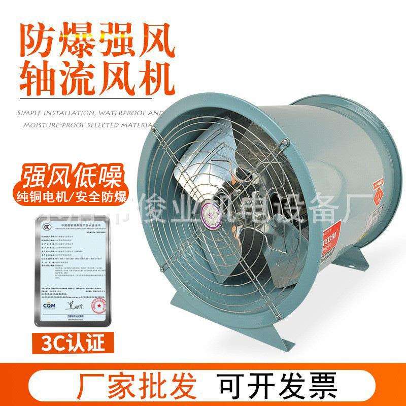 防爆轴流风机FBT35-11-2.8 FT35-11工业防爆排风扇BT35-10-7.5KW