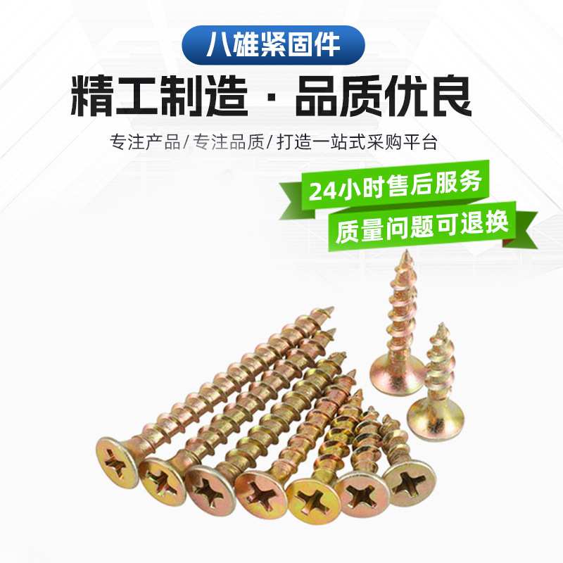 25kg实惠袋装纤维板钉高强度自攻螺丝彩锌十字沉头防锈家具自攻钉