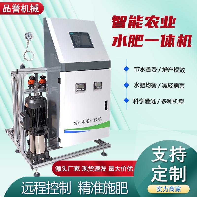 水肥一体机智能农业灌溉施肥器 自动浇水施肥喷灌供水设备