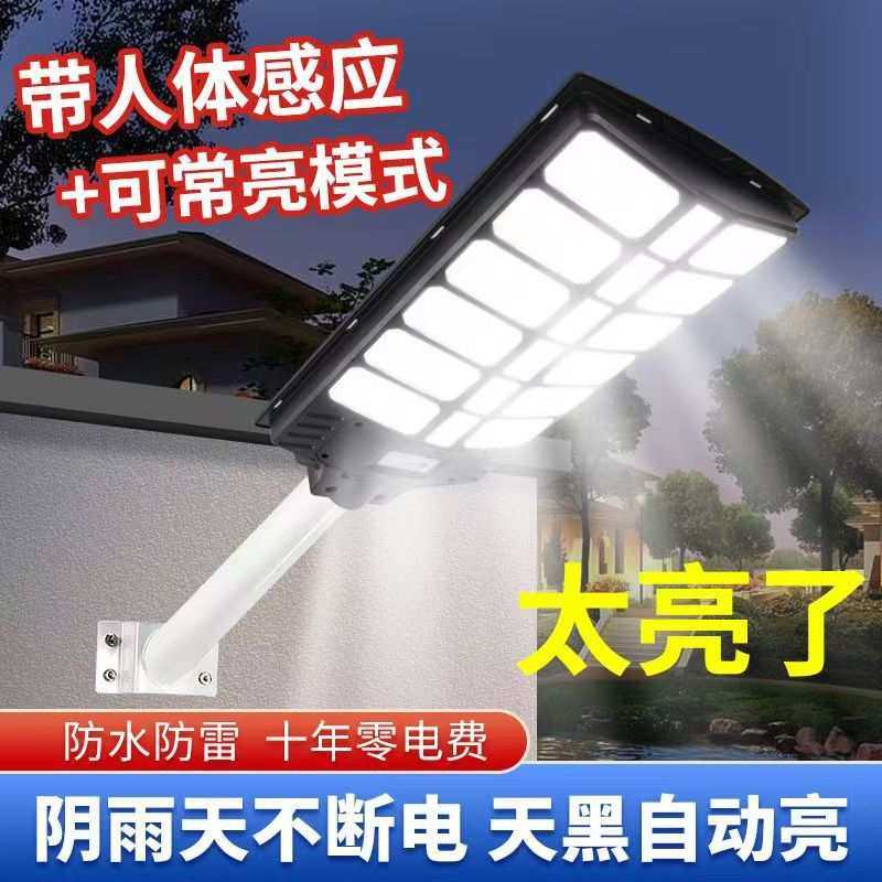 太阳能灯超亮特大号户外雷达感应灯新农村防水全自动庭院灯家用
