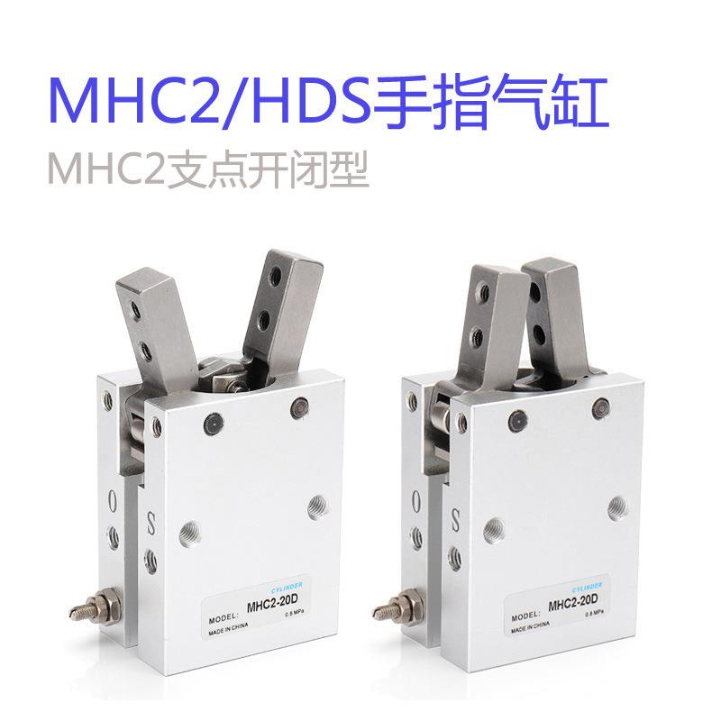 MHC2手指气缸气动支点 HFY20夹紧气缸 HDS双作用机械夹爪气缸