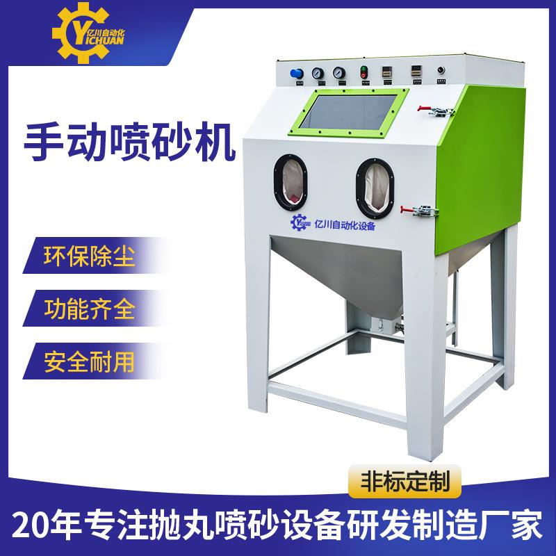 小型手动6050高压喷砂机 模具去除锈抛光翻新增压无尘箱式打砂机