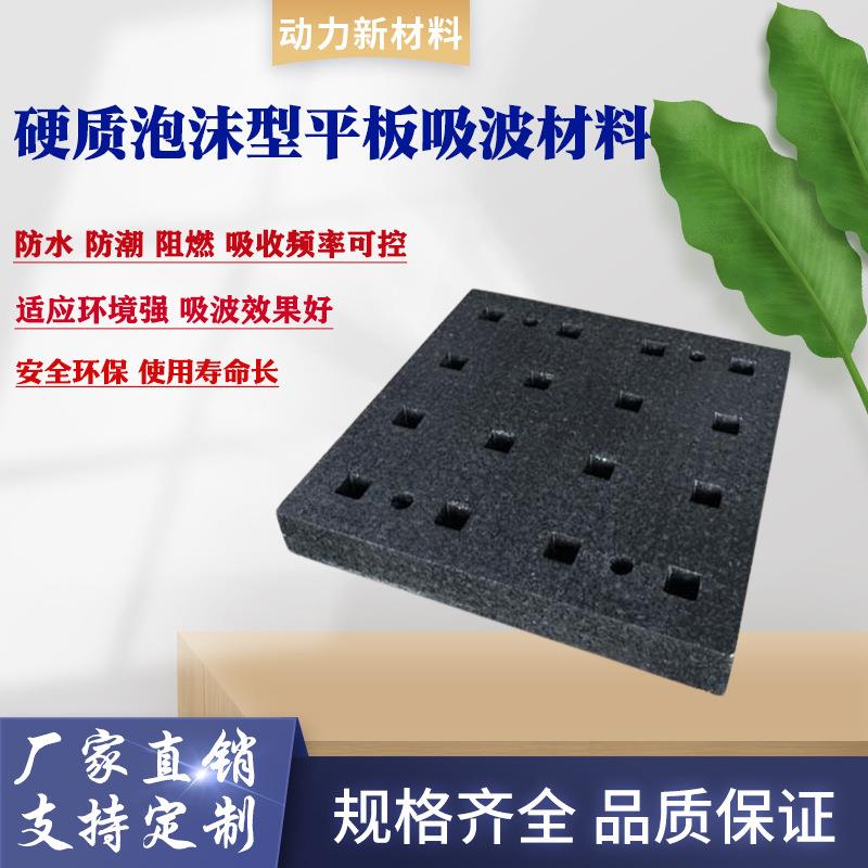 EPP平板吸波材料 抗电磁干扰雷达屏蔽暗箱 微波暗室 吸波泡沫材料