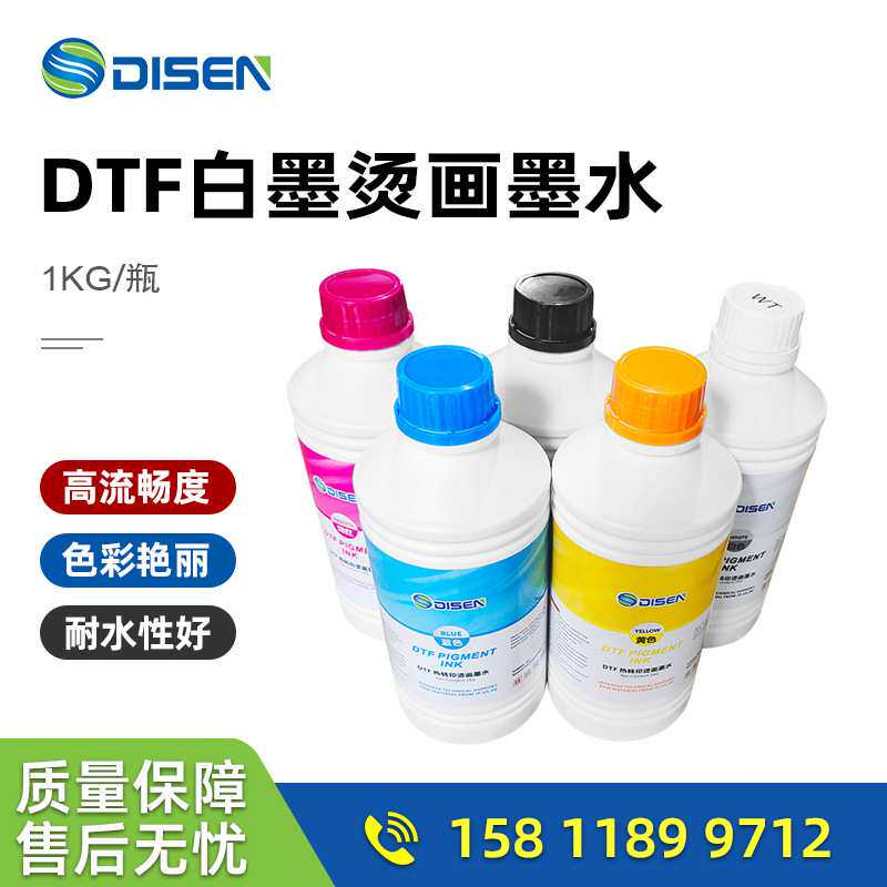 广州DTF白墨烫画打印机墨水热转印柯式烫印机 DTF printer ink 1L