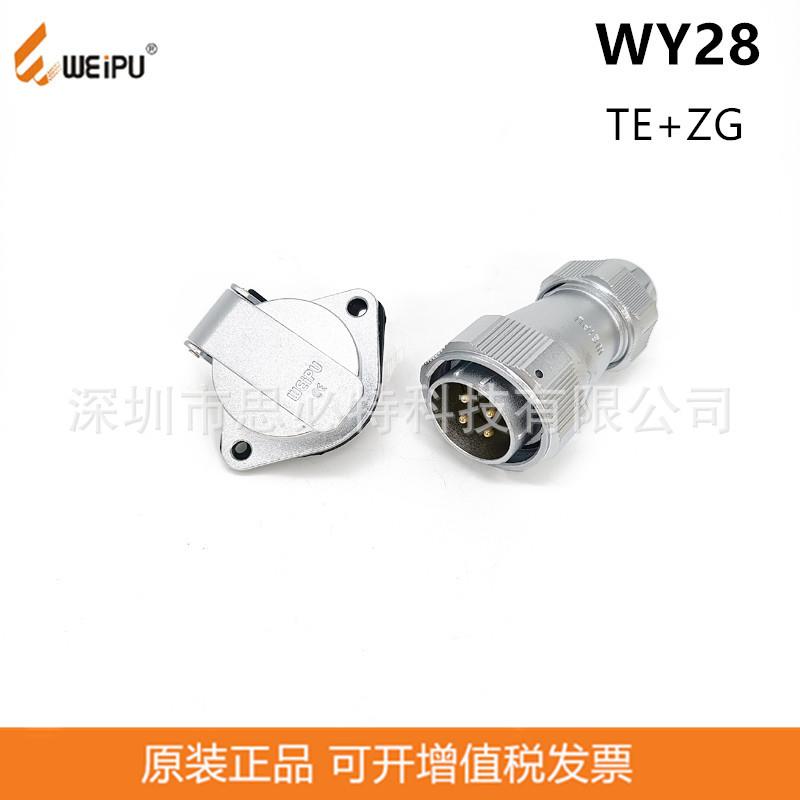 WEIPU威浦WY28J4TE+WY28K4ZG插头2孔法兰座2-26芯防水航空插IP67
