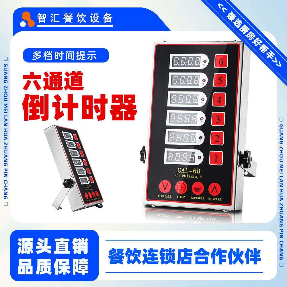 四通道奶茶餐饮店厨房商用不锈钢4通道计时器定时器电子倒计时
