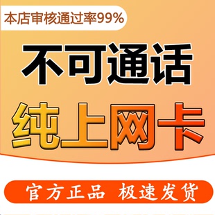 大流量卡上网卡手机卡低月租4g5g通用套餐卡纯流量卡不限速