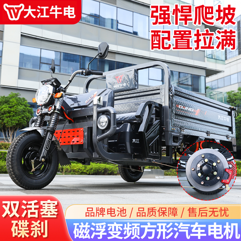 大江牛电碟刹电动三轮车载重爬坡王成人摆摊拉货农用拉货车快递车