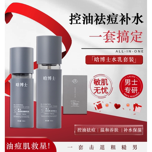 控油祛痘补水男友护肤品 晗博士男生水乳套装 晗博士 送男友礼物