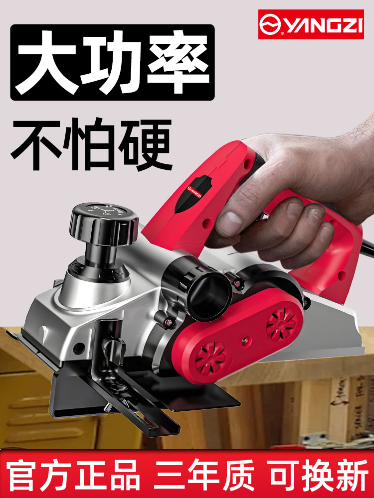 扬子木工手提电刨子家用小型大功率菜板翻新刨木机打磨抛光专用机