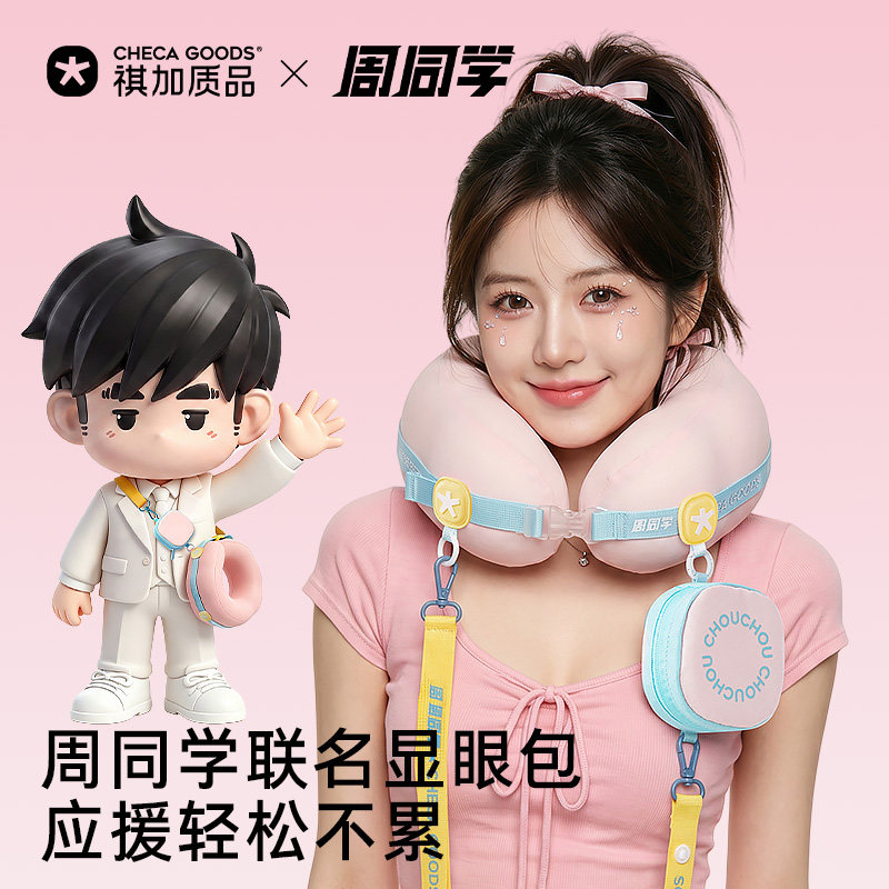 温州站首发|周同学脖子U型枕周杰伦的周边旅行便捷护颈
