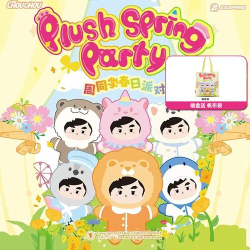 周杰伦官方正版周边周同学春日派对毛绒盲盒二次元周边形象手办