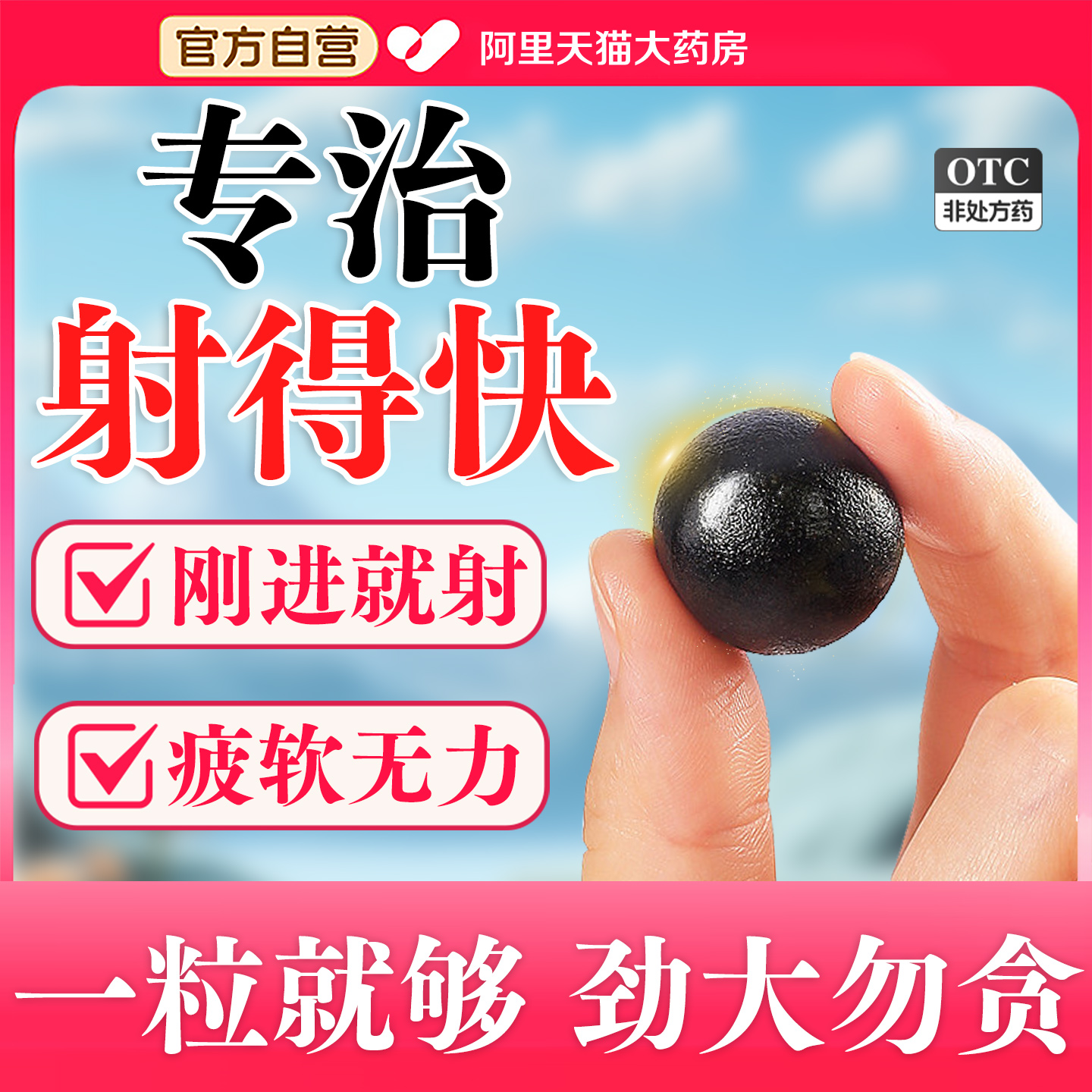 中老年补肾专用壮阳药延长时间夫妻房事伟哥增大增粗特早泄效JR