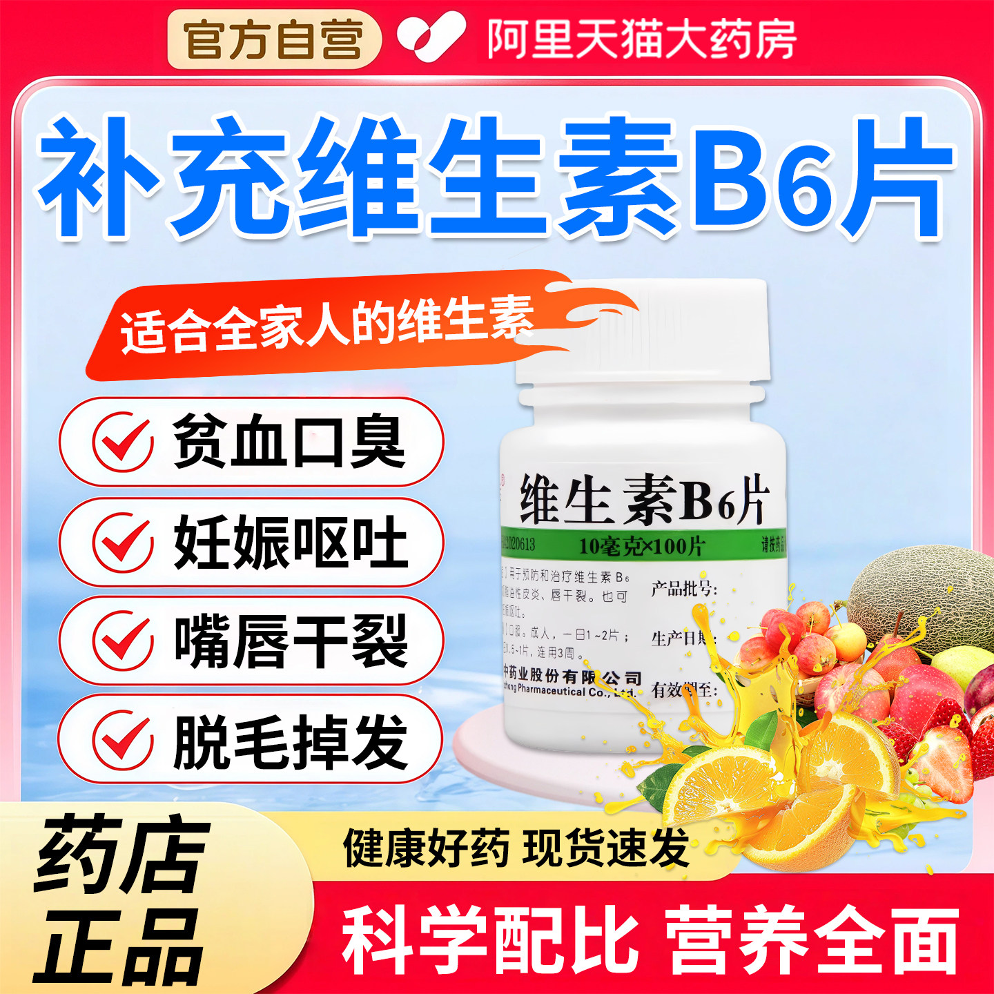 【维福佳】维生素B6片10mg*100片/瓶