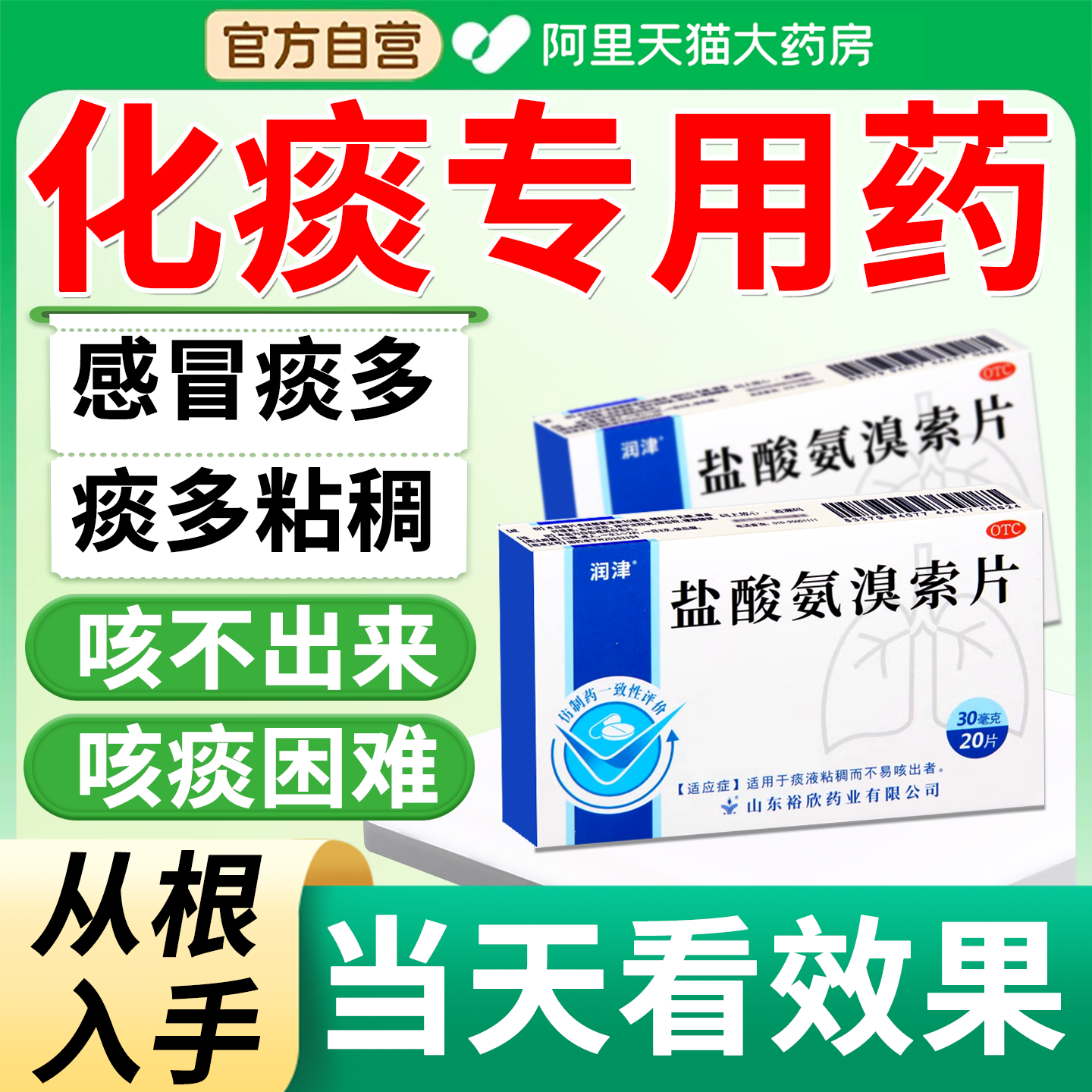 【润津】盐酸氨溴索片30mg*20片/盒