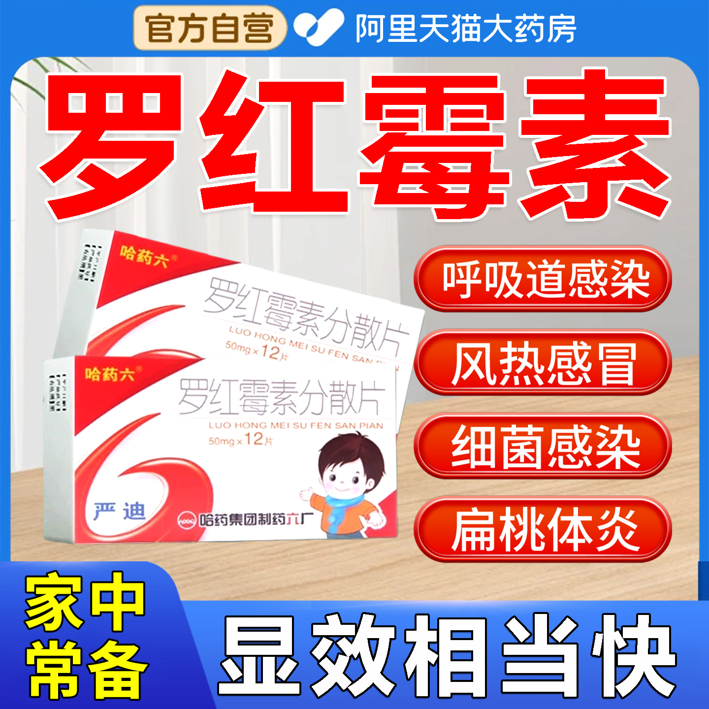 罗红霉素正品分散片头孢消炎药上呼吸道感染成人正品官方旗舰店YD