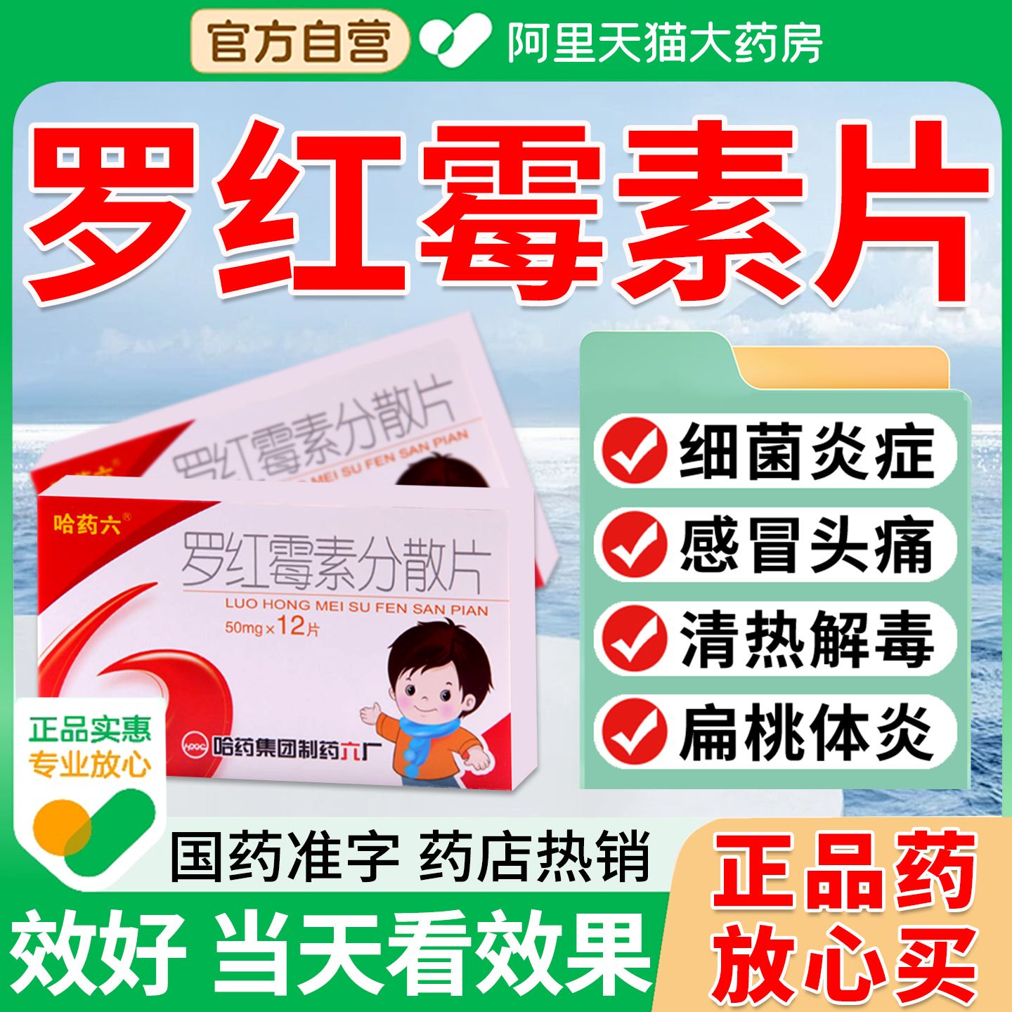 【三甲】抗菌消炎片12片/盒