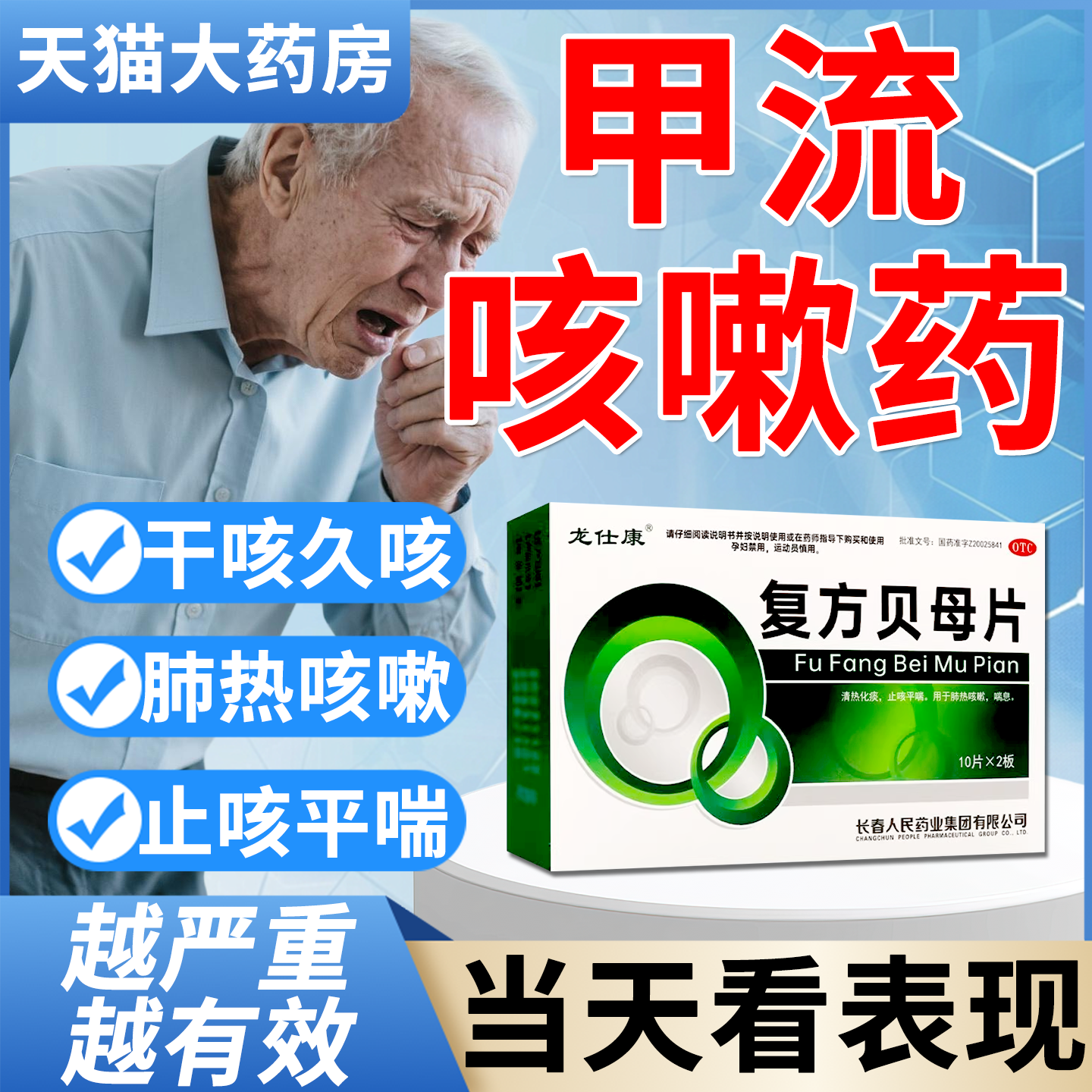 【龙仕康】复方贝母片0.3g*20片/盒