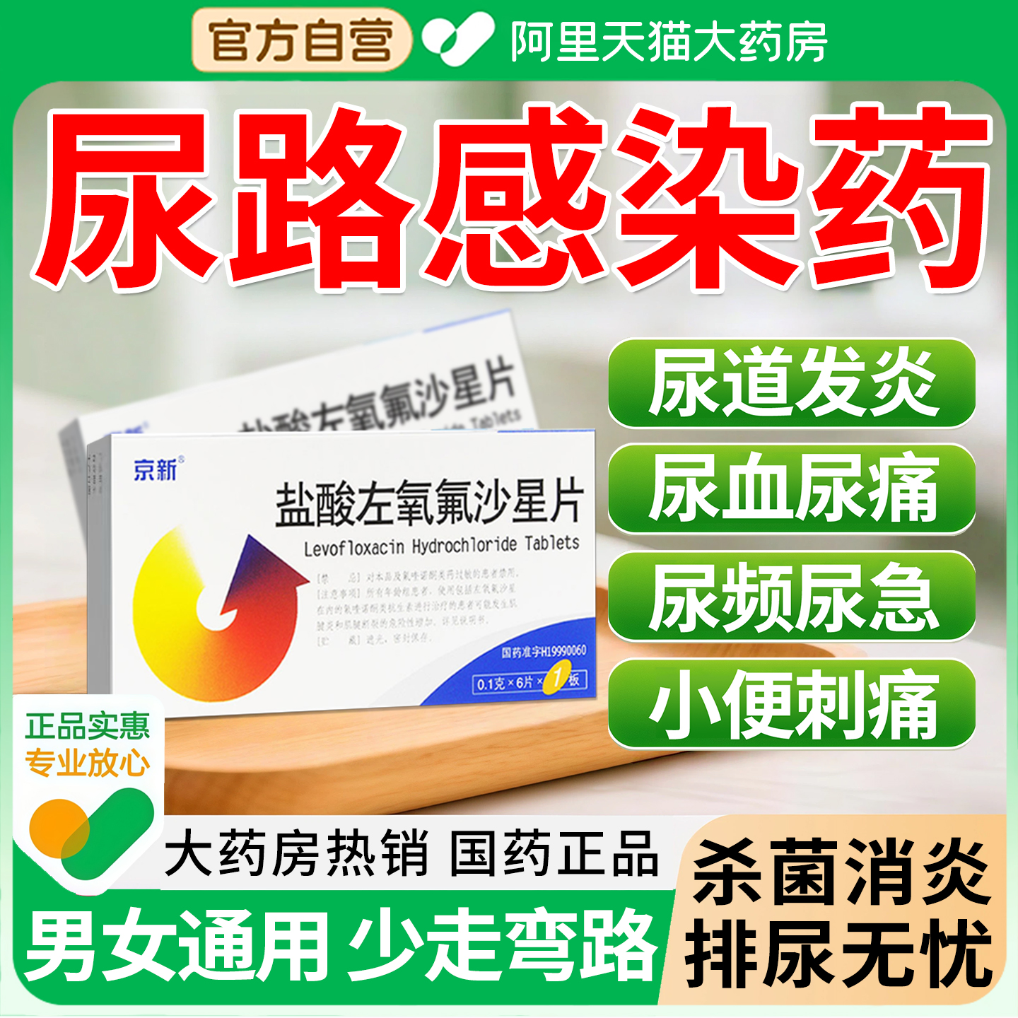 【三金】三金片0.29g*54片/盒