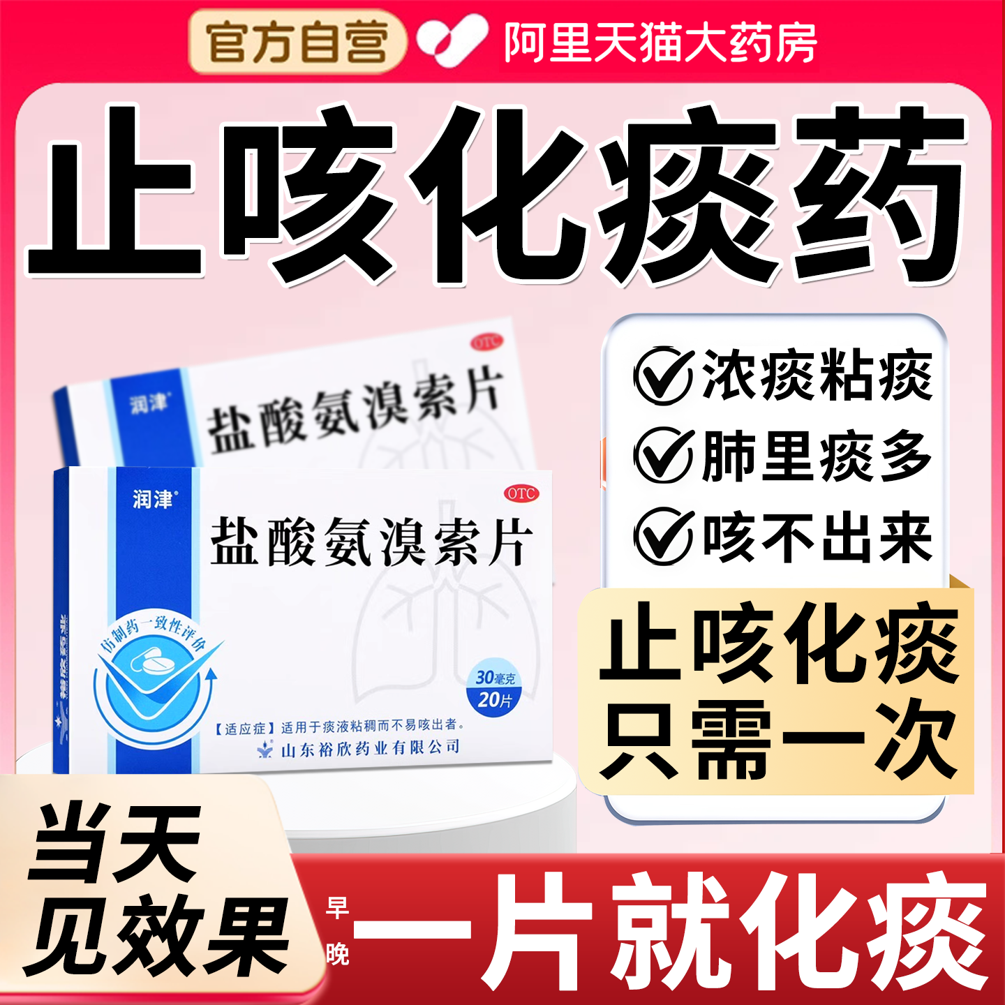 【润津】盐酸氨溴索片30mg*20片/盒