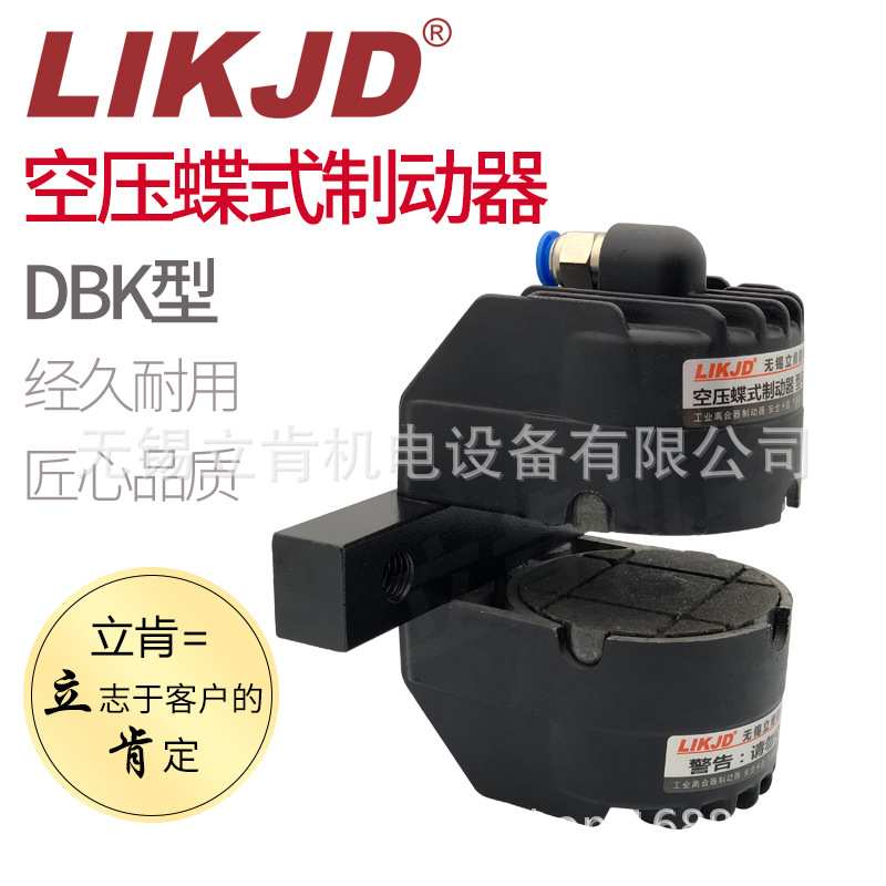 DBK-10碟式制动器DBS-15刹车器多点式空压气动纸切机张力控制盘式