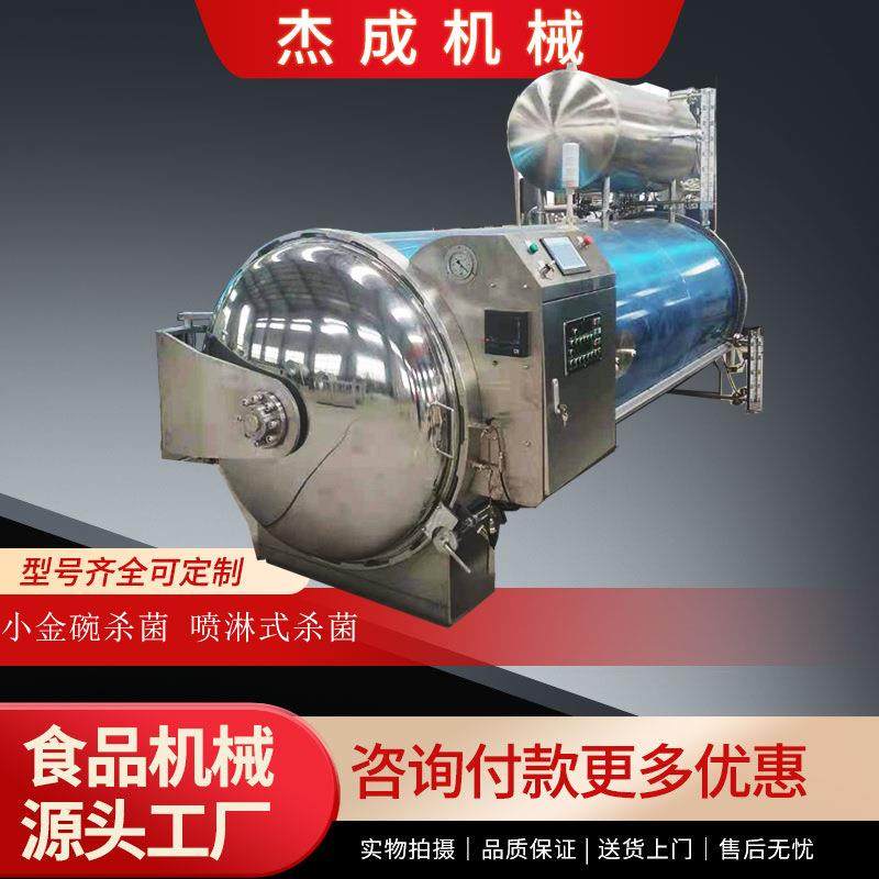 碗装米饭高温灭菌釜全自动燕窝杀菌生产厂家小金碗反压杀菌锅,清洗/食品/商业设备,其他食品加工设备,淘宝优惠券,粉丝福利购,淘宝优惠卷