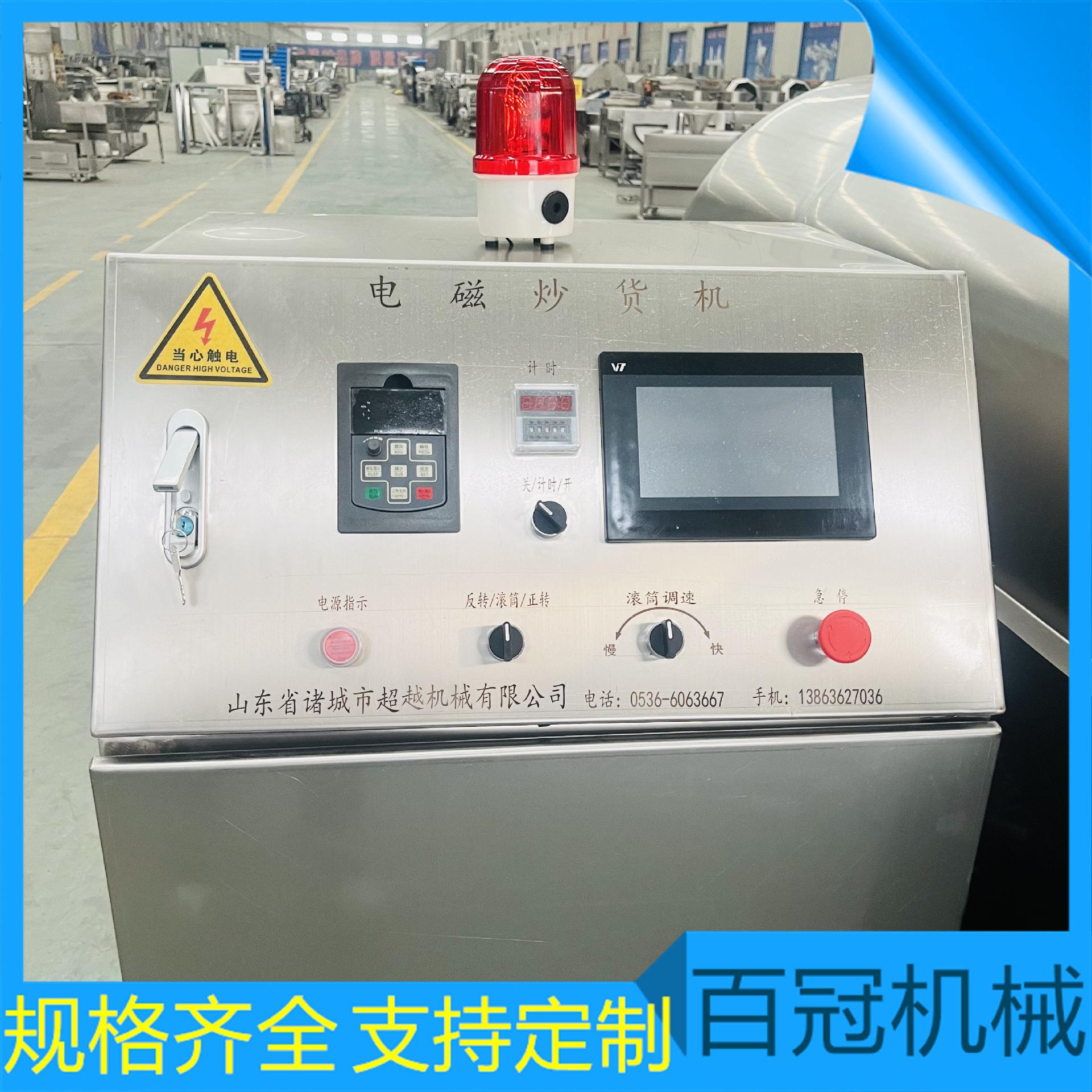 炒瓜子电磁滚筒炒锅芝麻花生炒货机商用滚筒全自动菜籽电磁炒货机