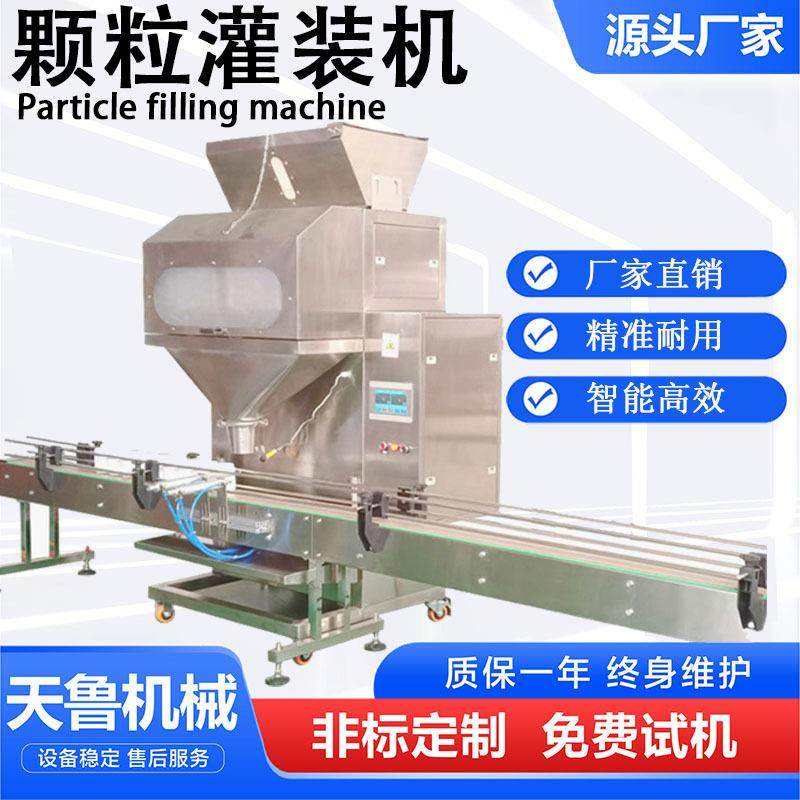 济南颗粒灌装机杂粮坚果灌装线厂家直销洗衣粉爆炸盐灌装机,清洗/食品/商业设备,其他食品加工设备,淘宝优惠券,粉丝福利购,淘宝优惠卷
