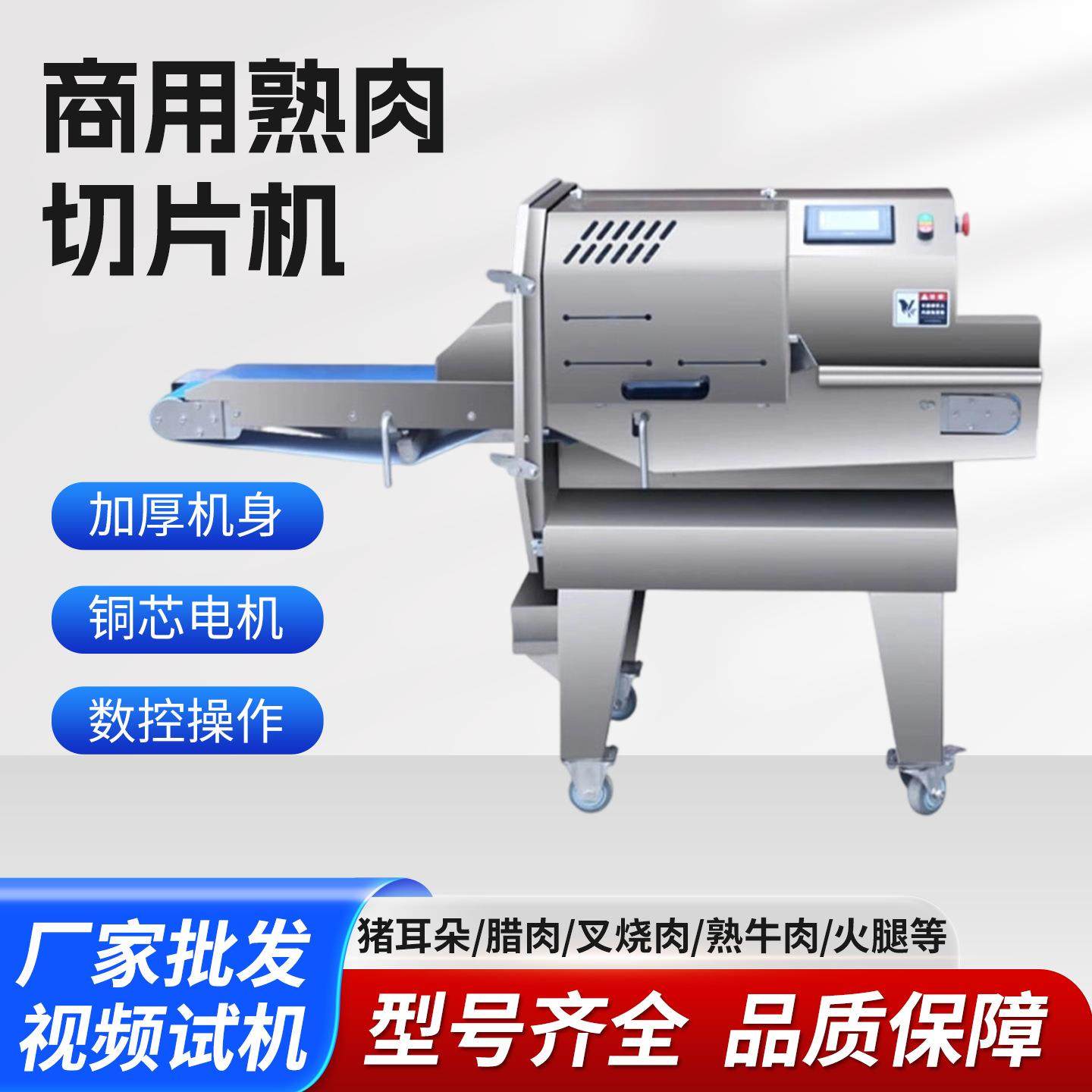 熟肉切片机商用熟牛肉腊肉卤肉梅菜扣肉火腿微冻肉小型熟食切片机,清洗/食品/商业设备,其他食品加工设备,淘宝优惠券,粉丝福利购,淘宝优惠卷