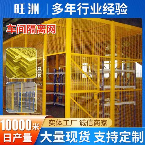 厂家供应车间隔离网仓库库房分拣可移动物流框架金属仓库隔离网