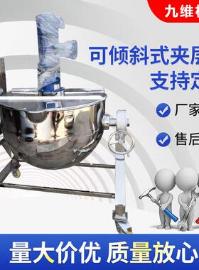 厂家供应不锈钢可倾式电加热夹层锅工业用炼油练蜜锅熬粥夹层锅