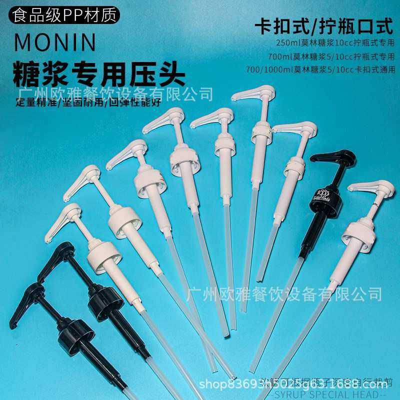 MONIN莫林700ml糖浆压头泵头 28/31/38mm咖啡专用压嘴按压式10cc