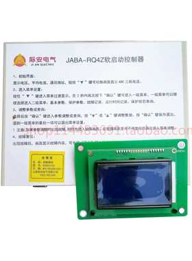 山西际安JABA-RQ4Z软启动控制器多功能软启动控制组件