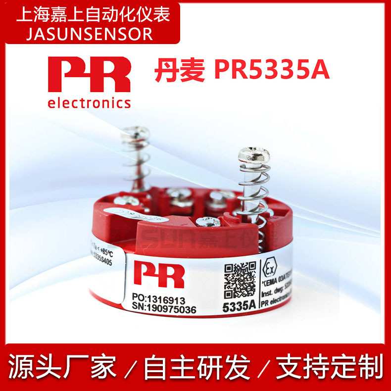 丹麦PR5335A二线制Hart智能温度变送器模块防爆型PR5335D模块