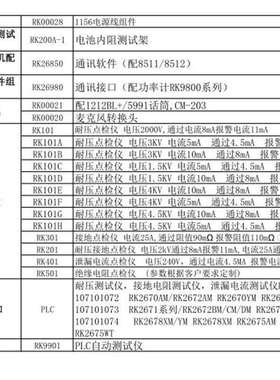 美瑞克高压探头RK26051电池内阻架RK200A-1负载仪功率计附件