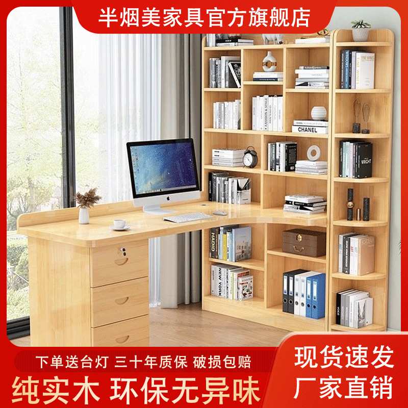 z%实木转角书桌书架一体组合卧室儿童学习写字桌简约台式办公电脑