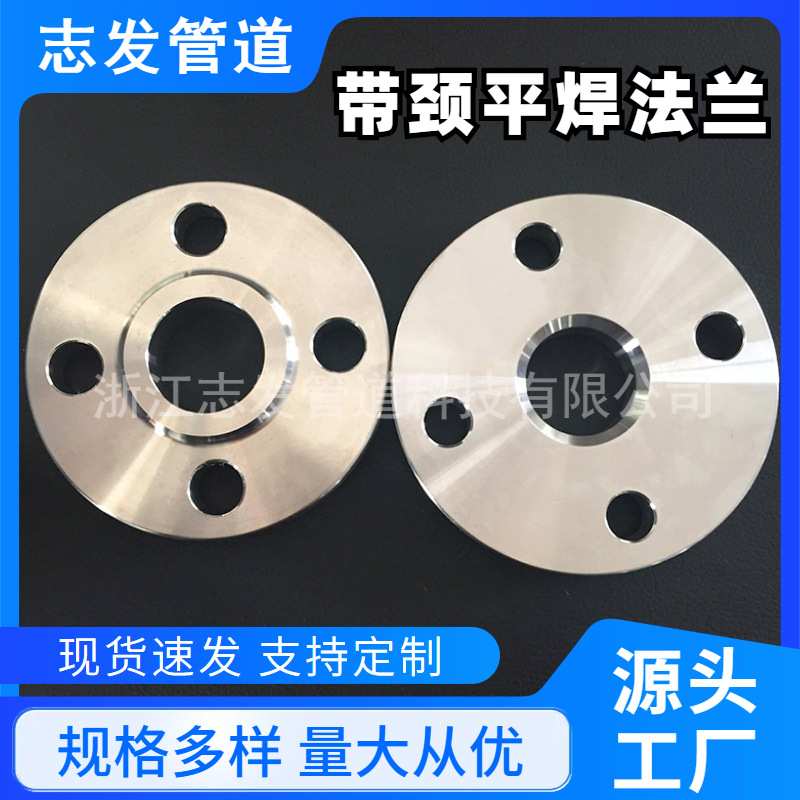 304/316不锈钢板式平焊法兰 带颈平焊带颈对焊法兰  厂家直销