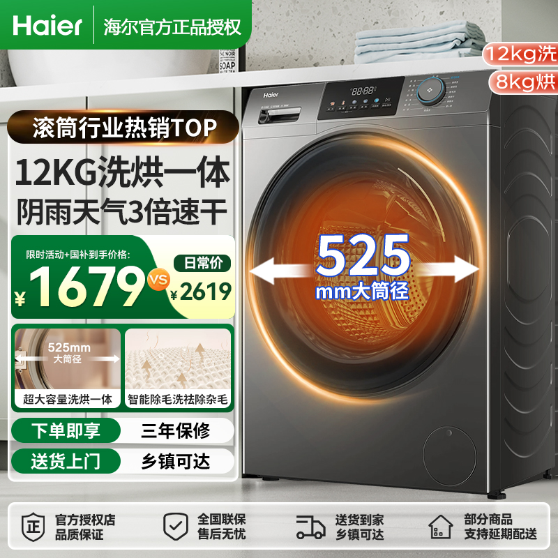 12kg洗烘一体525MM筒径洗衣机