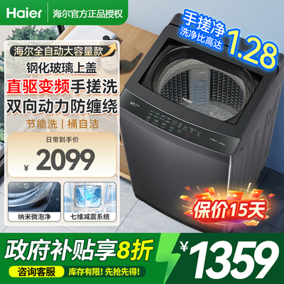 海尔直驱波轮洗衣机[防缠绕]12KG