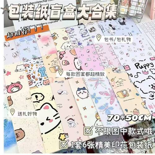 可爱包装纸盲盒大合集礼物打包纸