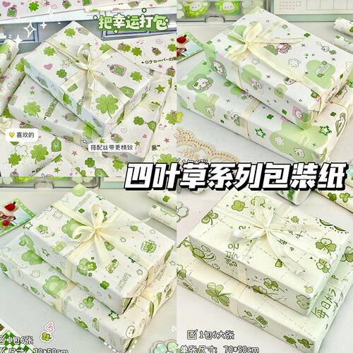 幸运四叶草系列包装纸可爱大尺寸