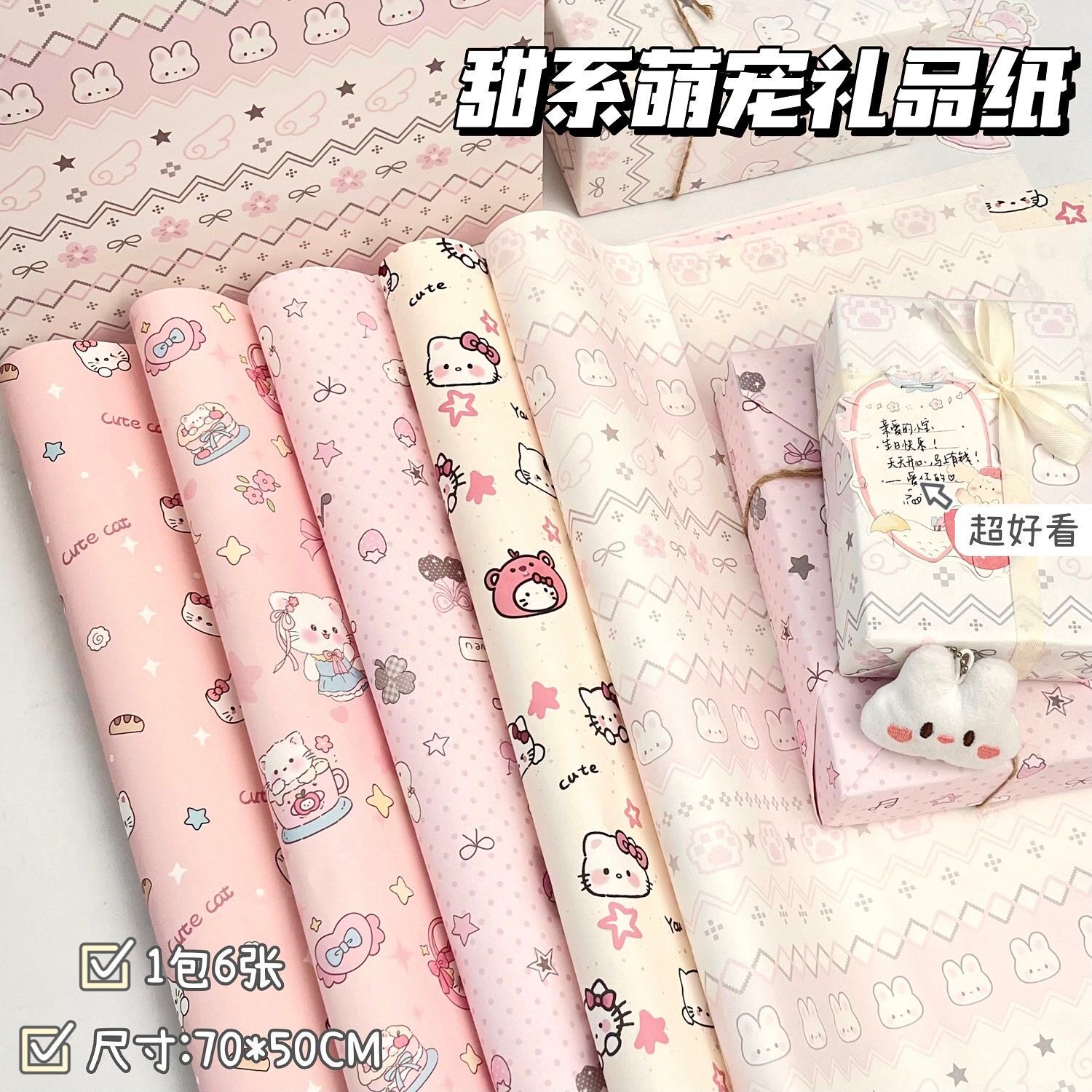 ins风甜系萌宠系列礼品纸粉色系公主风礼物打包纸生日礼物包装纸