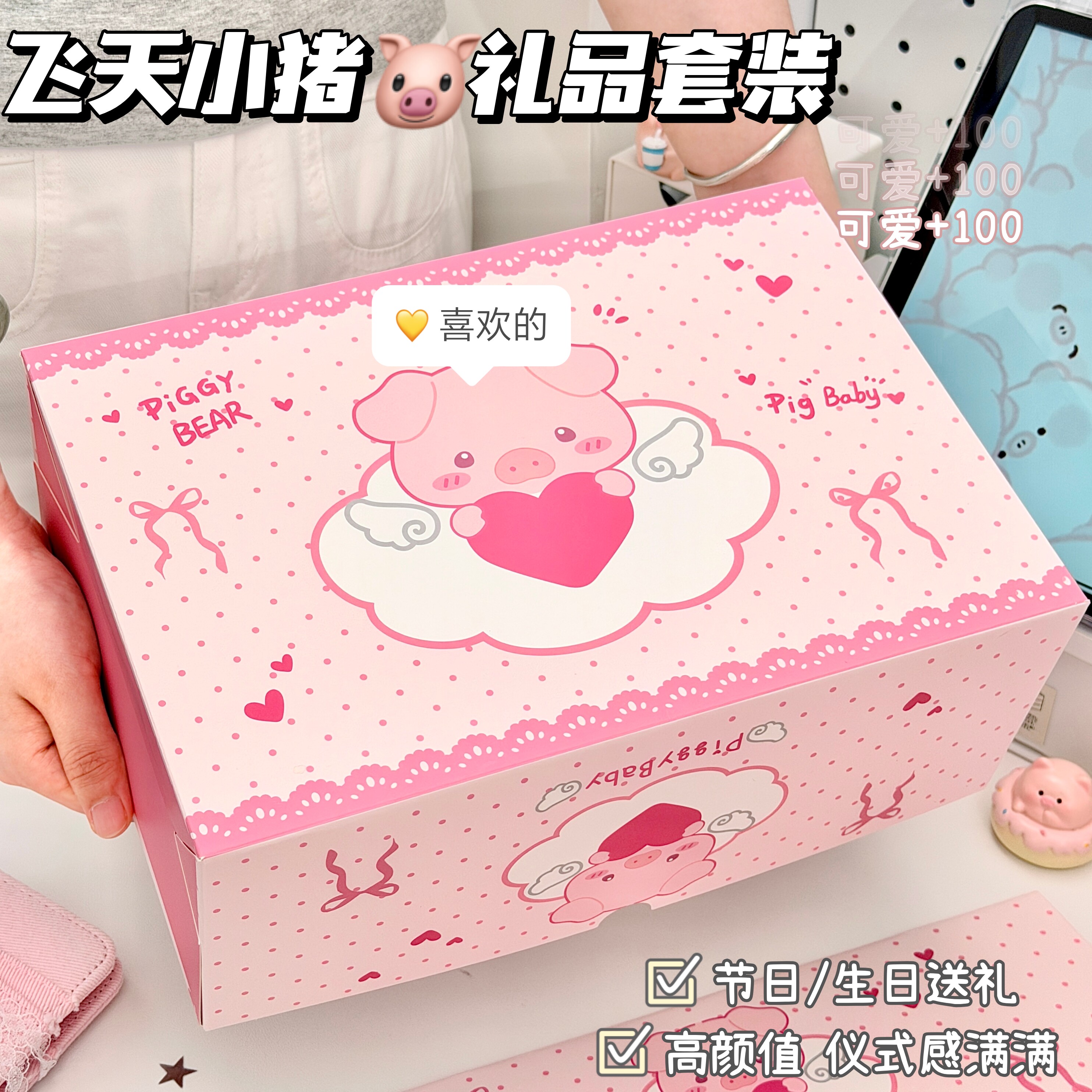少女心飞天小猪礼品套装礼物盒子图片