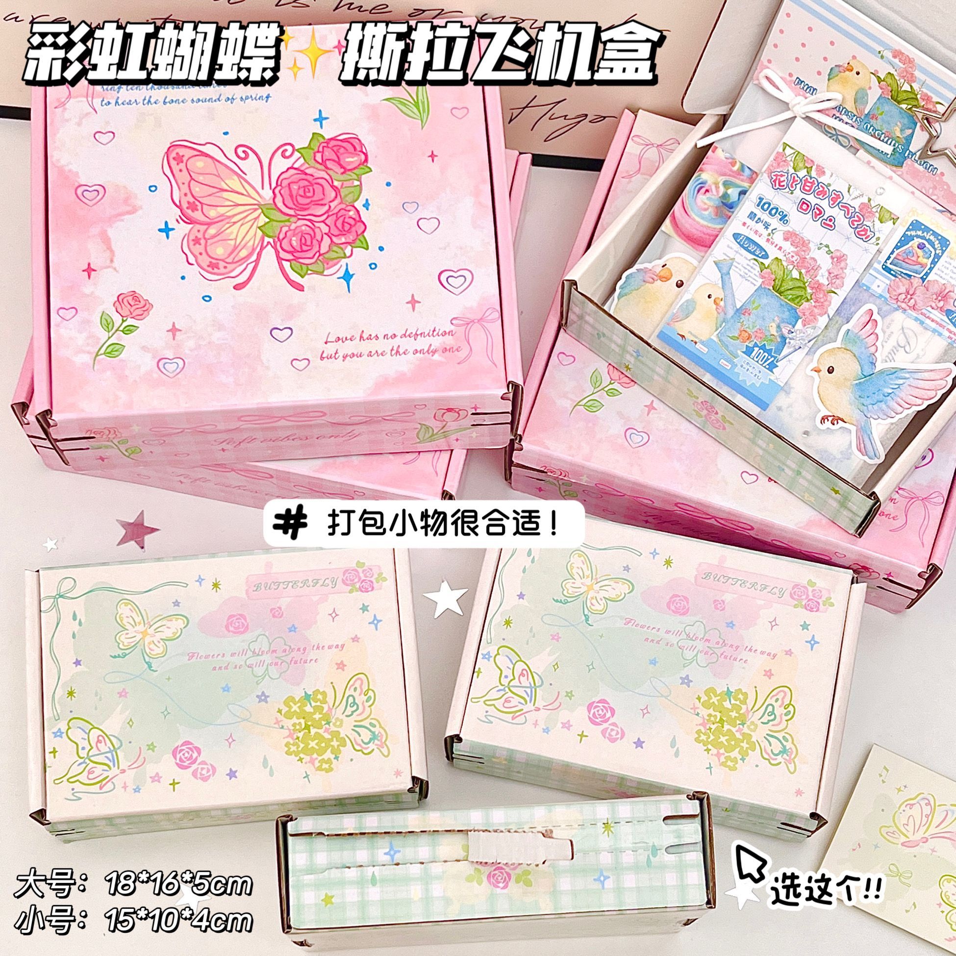 彩虹蝴蝶系列撕拉飞机盒节日礼物图片