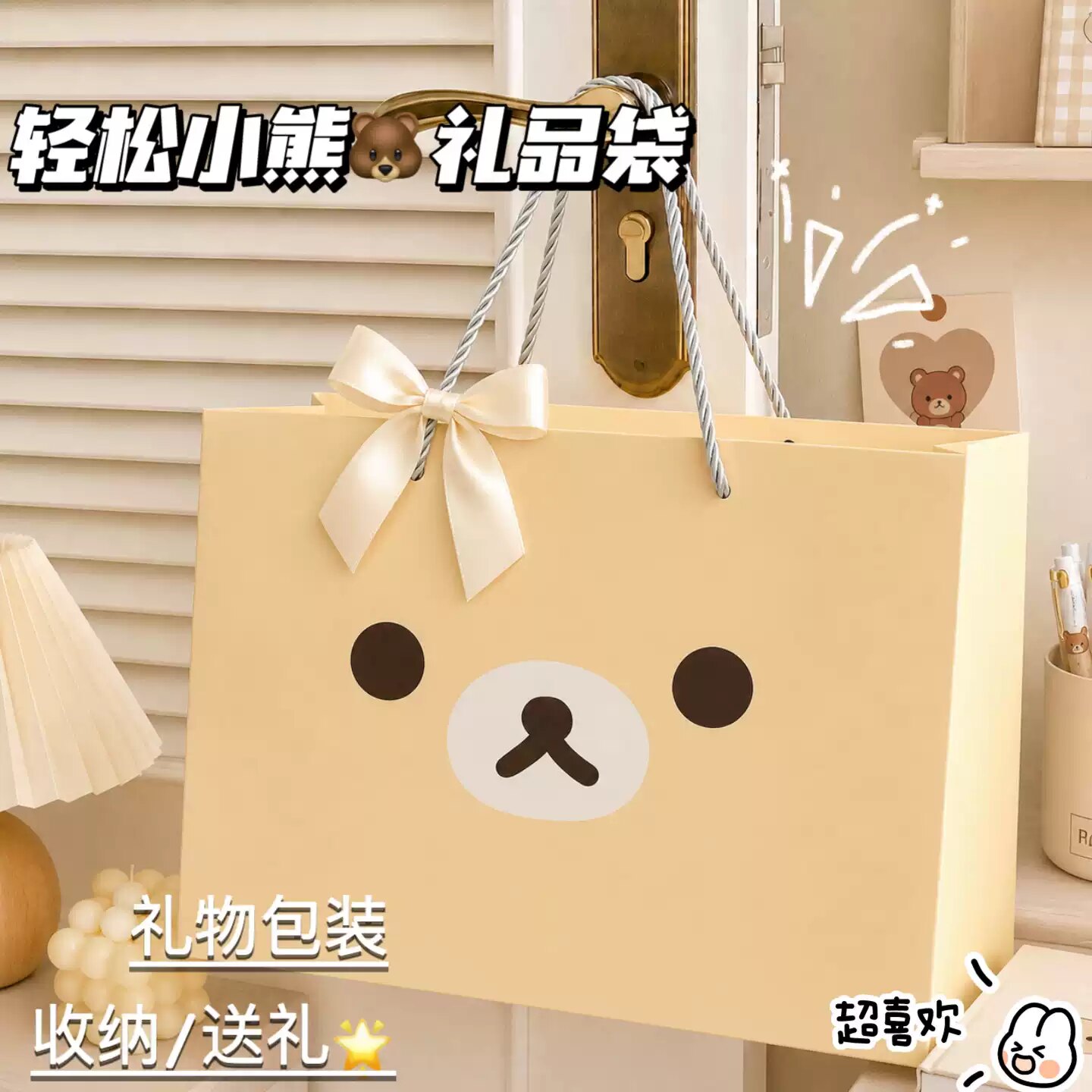 简约轻松小熊礼品袋ins风可爱表情礼物手提袋高颜值加厚收纳纸袋