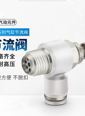 气缸快速接头调速阀SL8-02排气节流阀可调接头4/6-01-03-04二十只