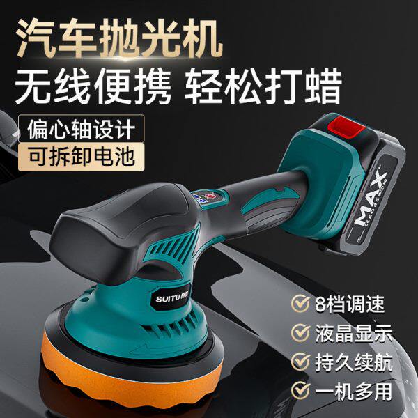 汽车抛光机无线打蜡神器小型车用漆面美容划痕修复电动打磨一体机