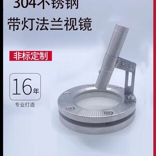 304不锈钢带灯法兰对夹视镜罐体焊接内六角玻璃人孔观察孔透视孔